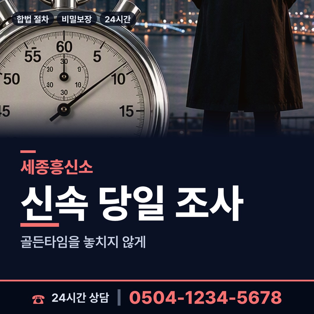 세종 연서면 외도조사 상담 안내