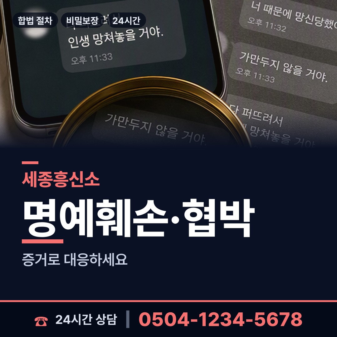 세종 연서면 야간조사 상담 안내