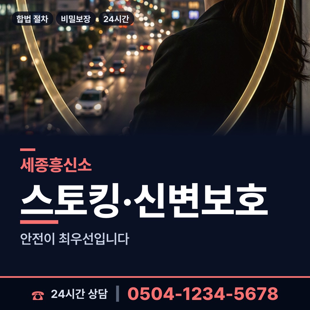 세종 연서면 불륜현장 상담 안내