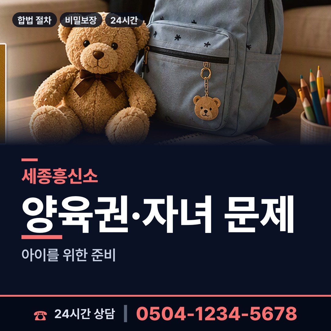 세종 연서면 외도조사 상담 안내